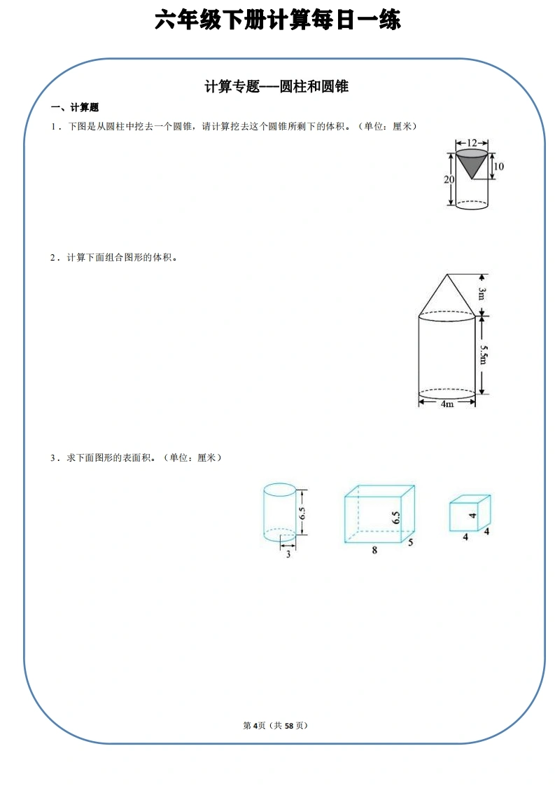 【计算每日一练】6年级下册数学-学芽网