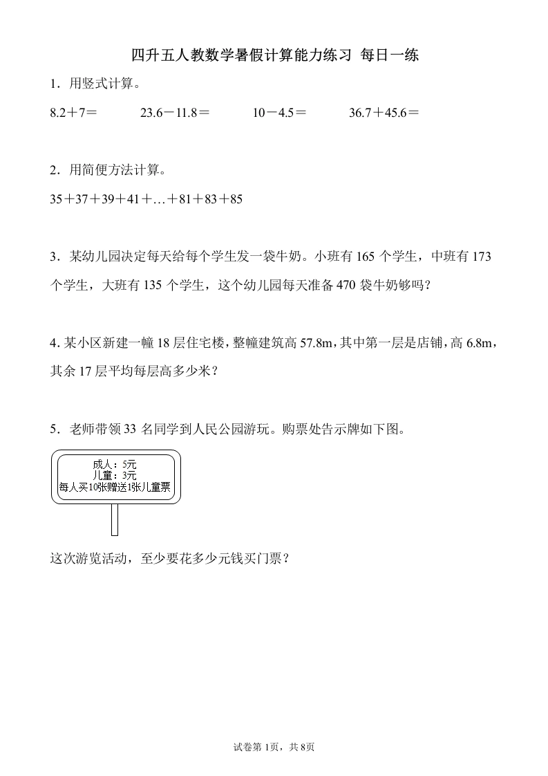 【计算能力练习暑假第七周6份】四升五数学暑假计算能力练习每日一练-学芽网