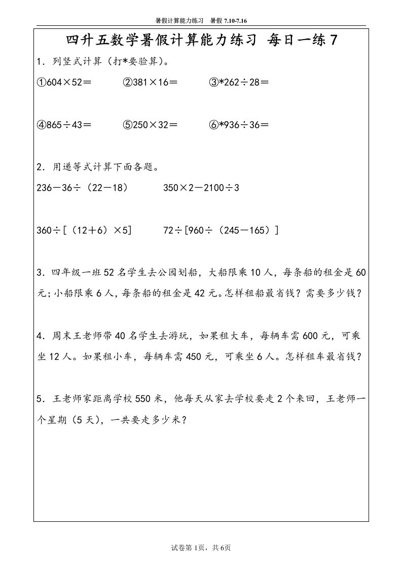 【计算能力练习暑假第二周6份】四升五数学暑假计算能力练习每日一练2-学芽网