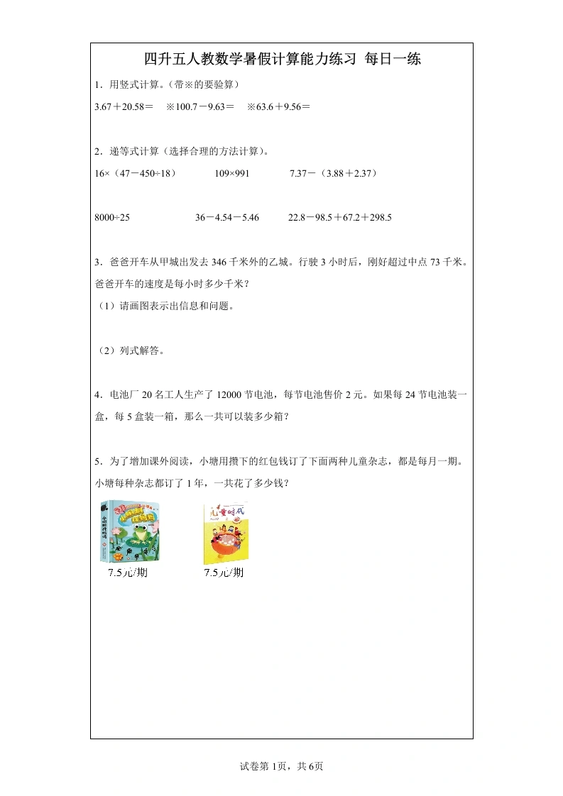 【计算能力练习暑假第五周6份】四升五数学暑假计算能力练习每日一练5-学芽网