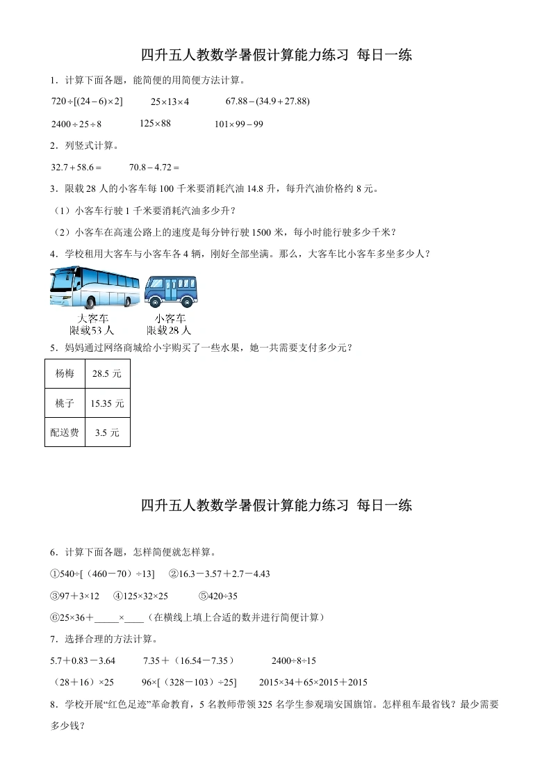 【计算能力练习暑假第八周6份】四升五数学暑假计算能力练习每日一练-学芽网