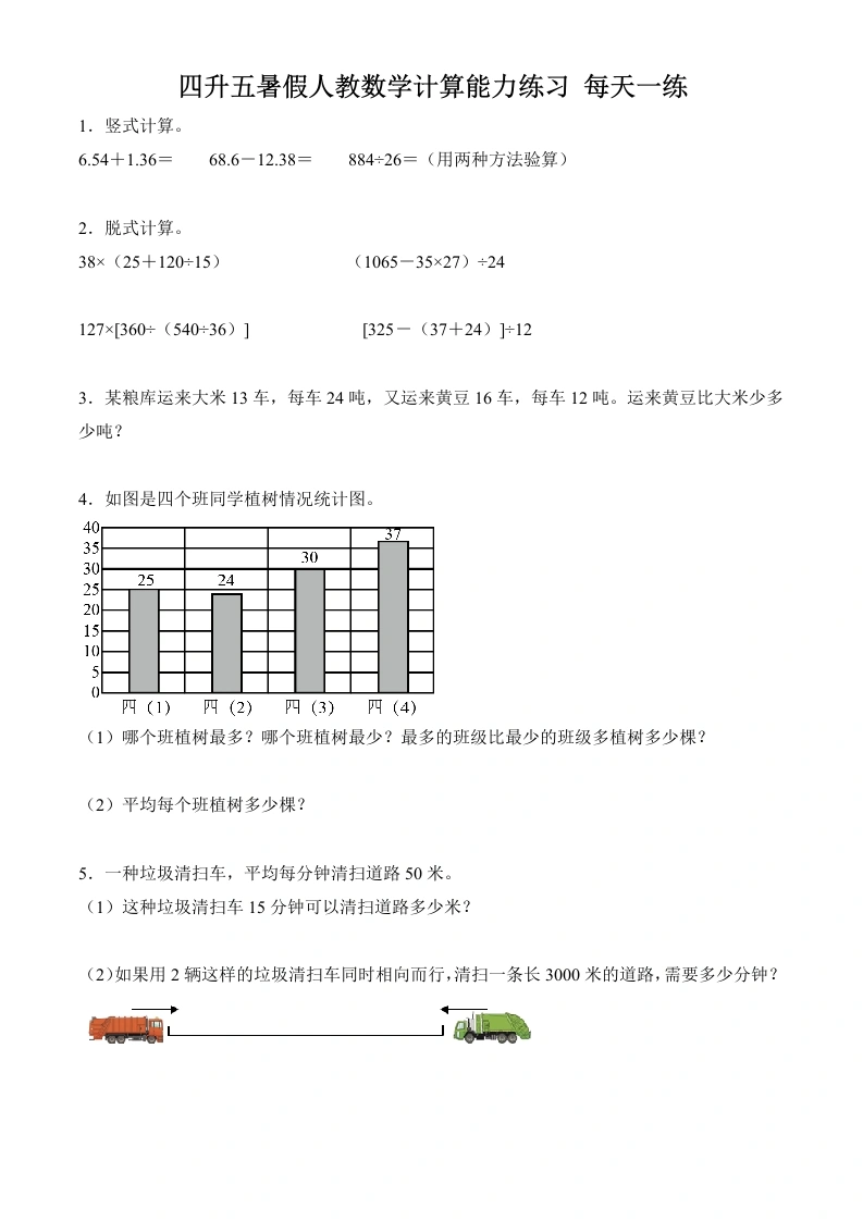 【计算能力练习暑假第六周6份】四升五数学暑假计算能力练习每日一练-学芽网