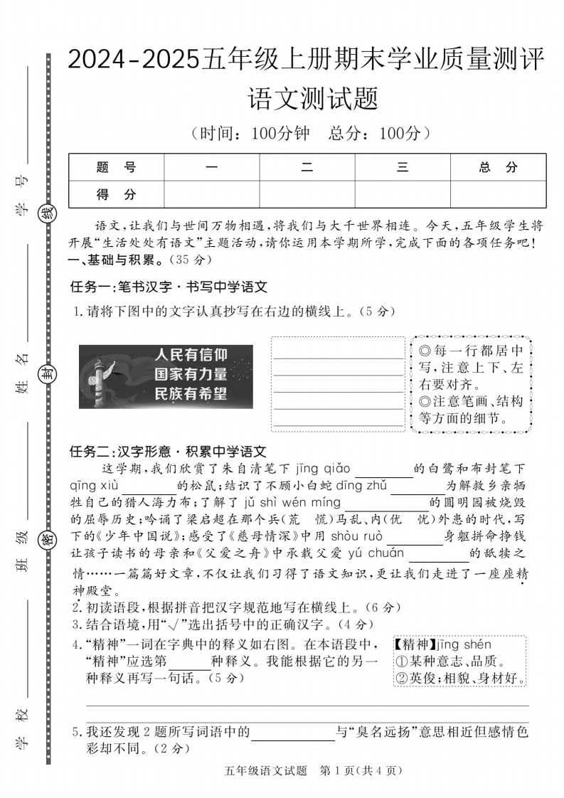 【语文】2024-2025五年级上册语文期末学业质量测评-学芽网