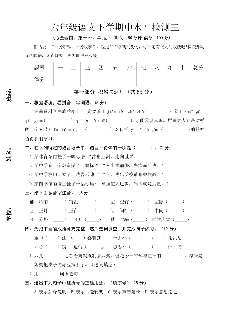【语文】【期中模拟测】六年级下册语文试题-期中段水平检测A卷-人教部编版（含答案）-学芽网