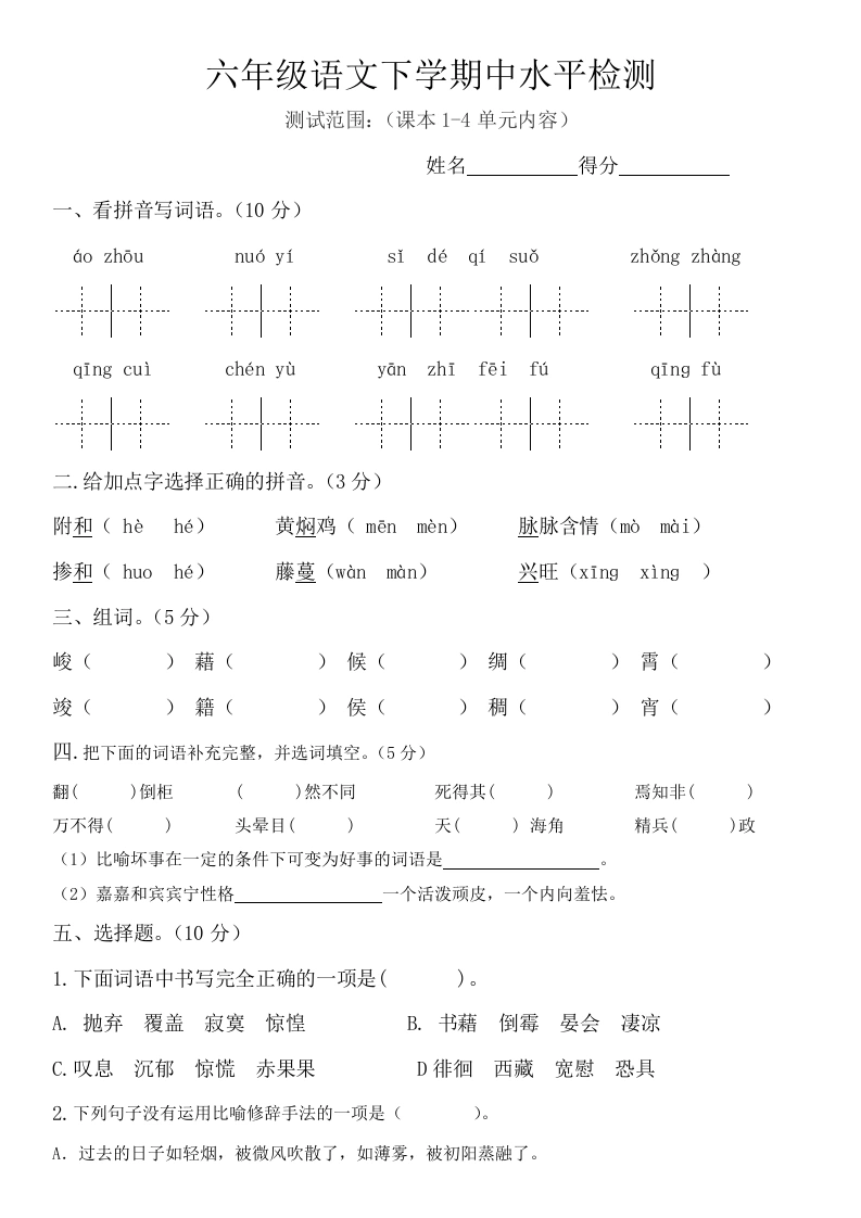【语文】期中测试卷-统编版语文六年级下册1-学芽网