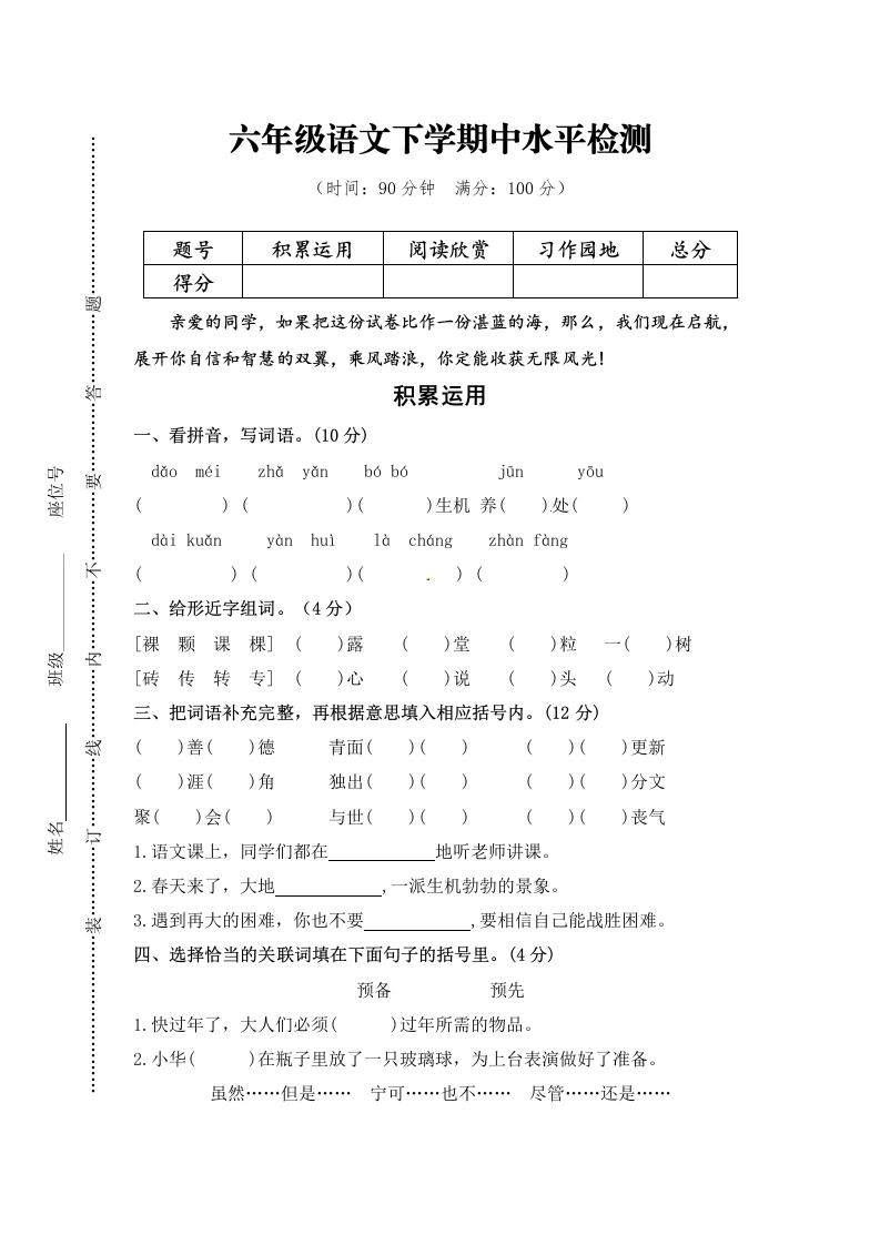 【语文】期中监测仿真模拟卷六年级下册语文统编版4-学芽网