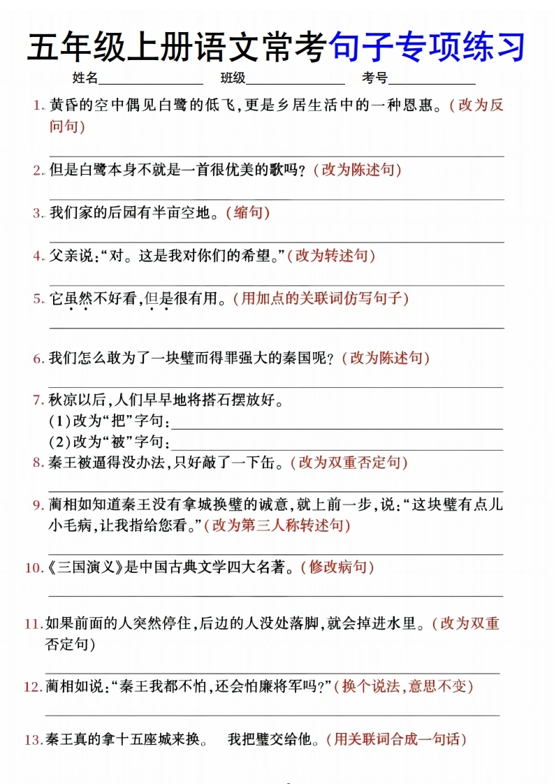 【语文句子练习专项】五年级上册语文-学芽网