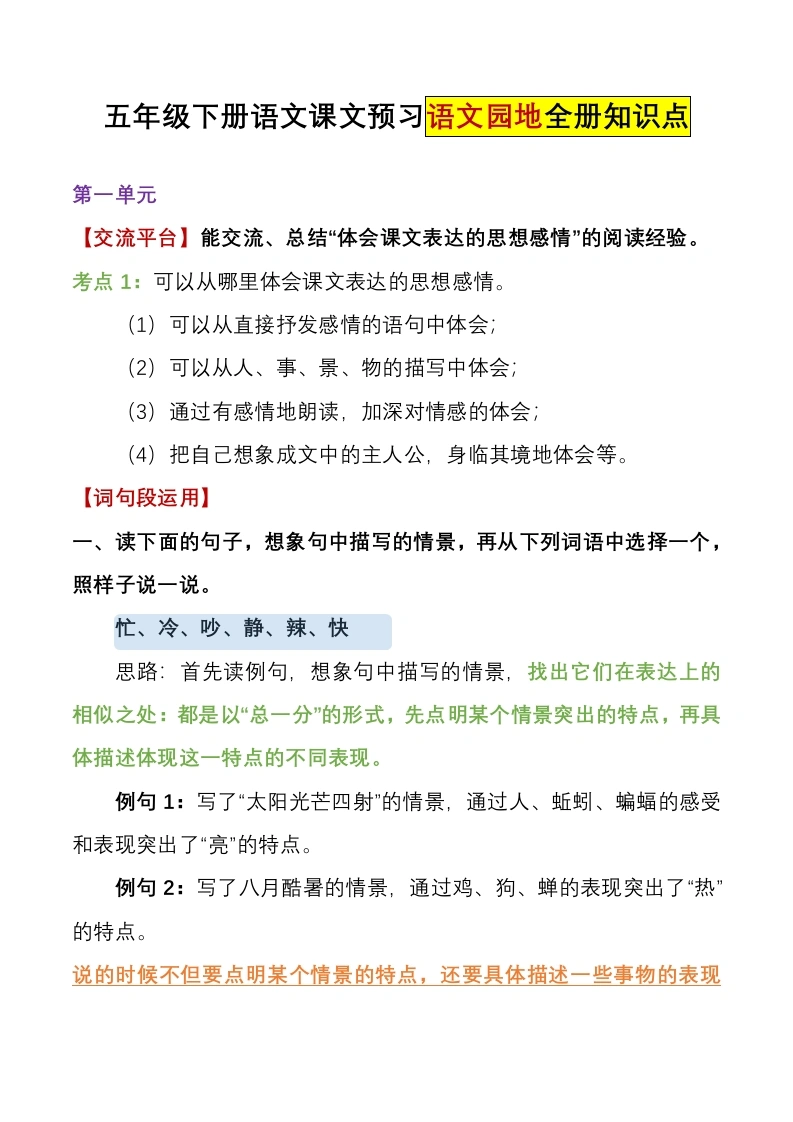 【语文园地知识点】整理（素材）-语文五年级下册