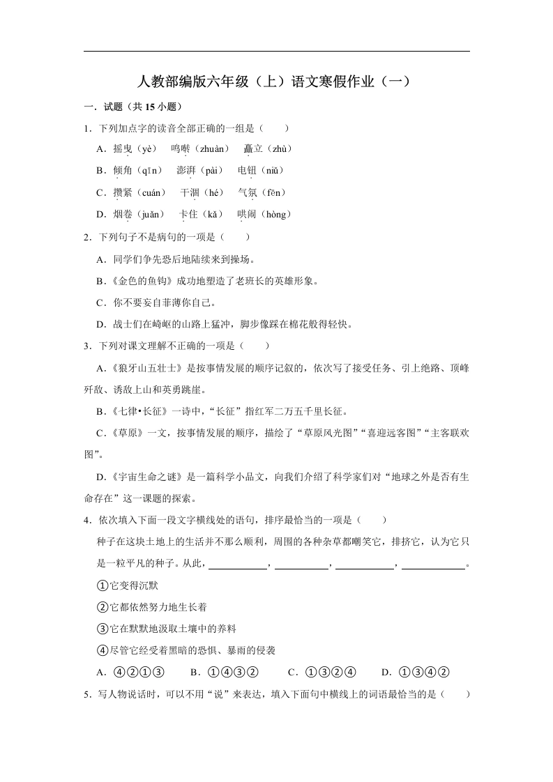 【语文寒假作业】寒假作业（一）-学芽网