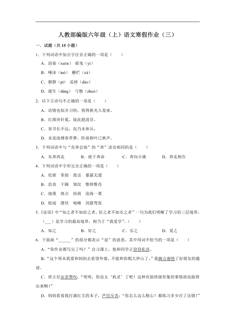 【语文寒假作业】寒假作业（三）