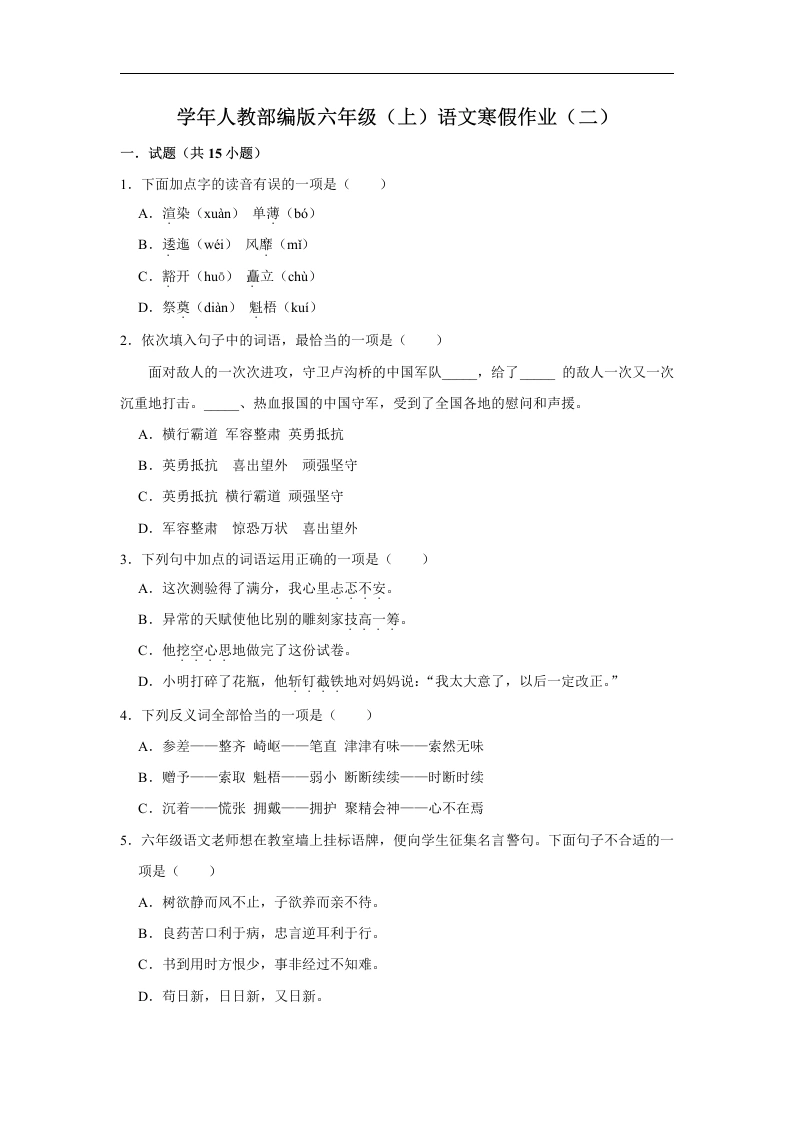 【语文寒假作业】寒假作业（二）-学芽网