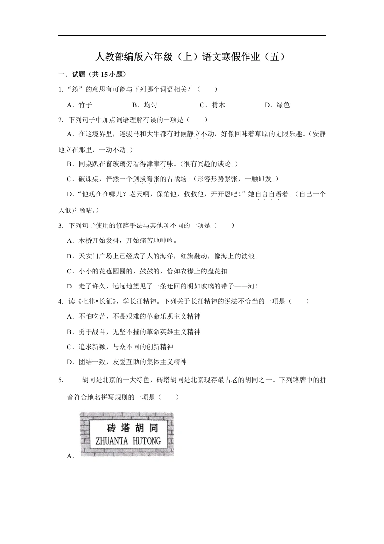 【语文寒假作业】寒假作业（五）-学芽网