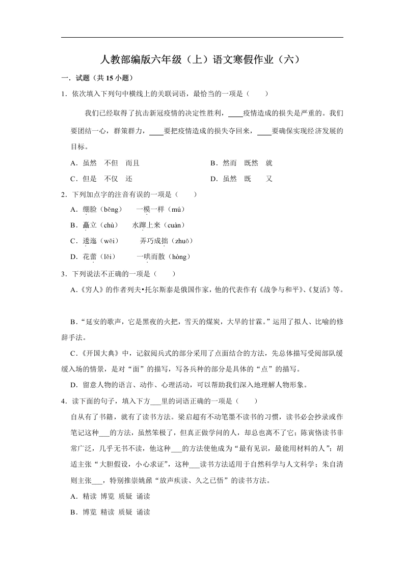 【语文寒假作业】寒假作业（六）