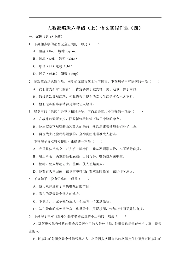 【语文寒假作业】寒假作业（四）-学芽网