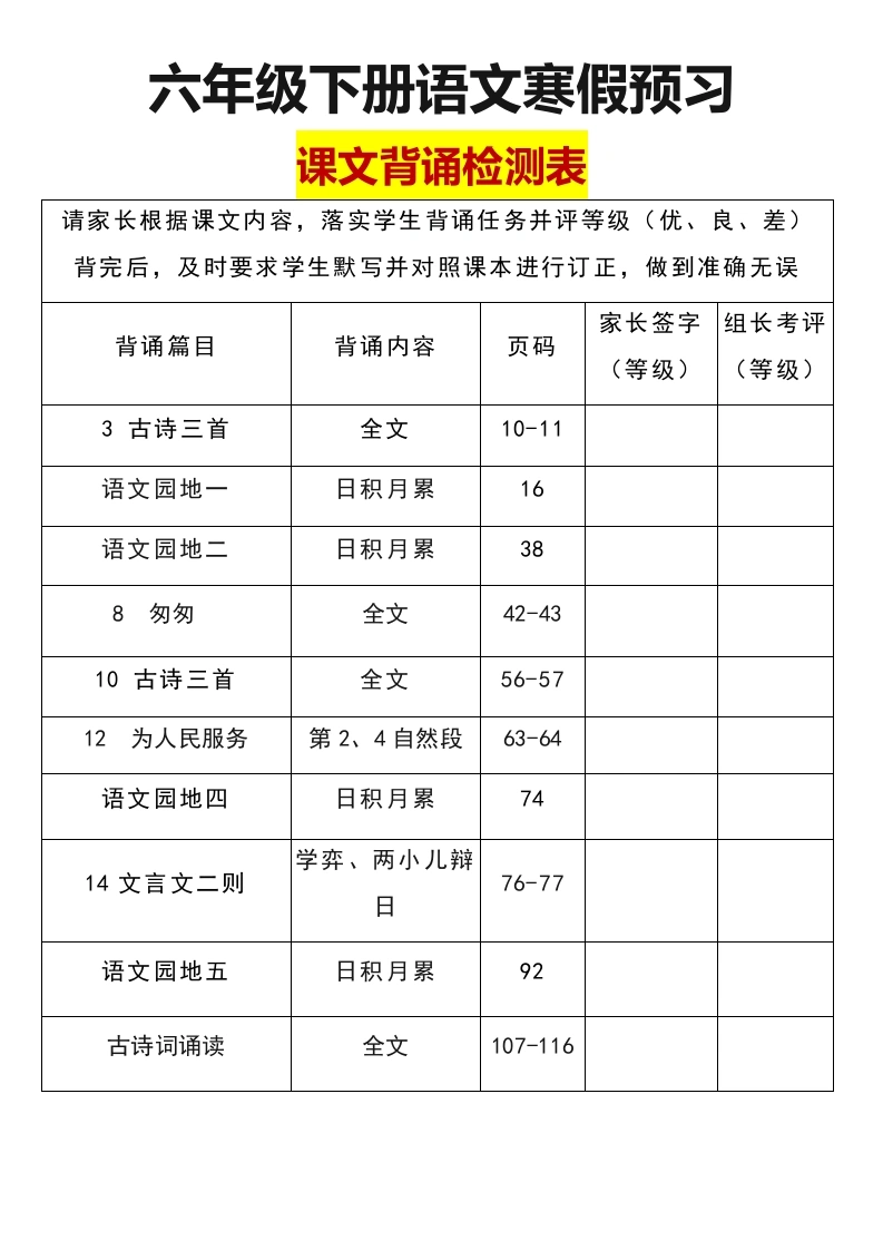 【语文寒假预习】语文六年级下册必背古诗及日积月累-学芽网
