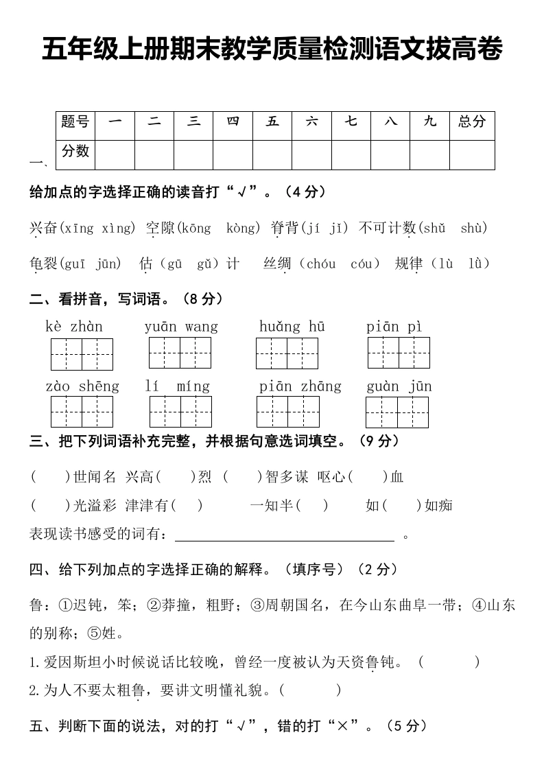 【语文拔高卷】语文五年级上册-学芽网