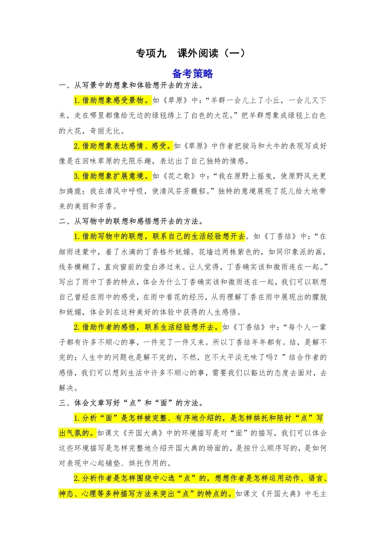 【语文期末】期末备考策略专项训练九课外阅读（一）-2024-2025学年六年级语文上册统编版（含答案）13-学芽网