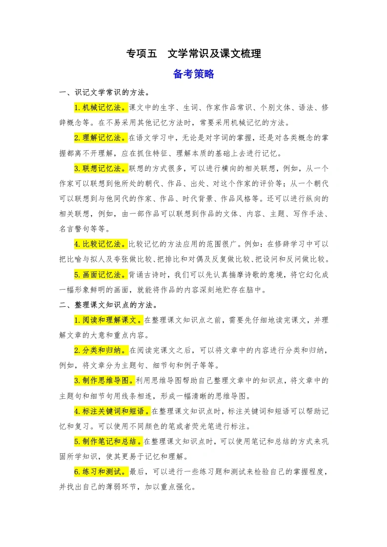 【语文期末】期末备考策略专项训练五文学常识及课文梳理-2024-2025学年六年级语文上册统编版9-学芽网