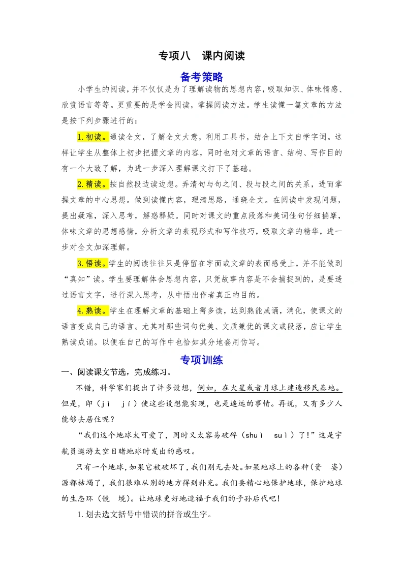 【语文期末】期末备考策略专项训练八课内阅读-2024-2025学年六年级语文上册统编版（含答案）12-学芽网