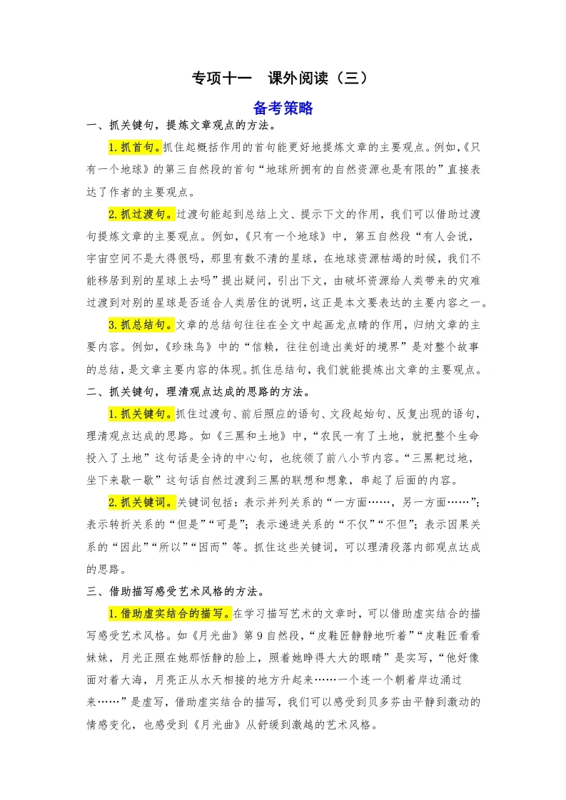 【语文期末】期末备考策略专项训练十一课外阅读（三）-2024-2025学年六年级语文上册统编版（含答案）7-学芽网