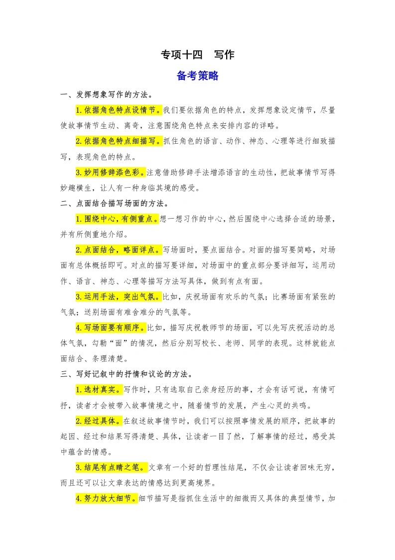 【语文期末】期末备考策略专项训练十四写作-六年级语文上册统编版（含-学芽网