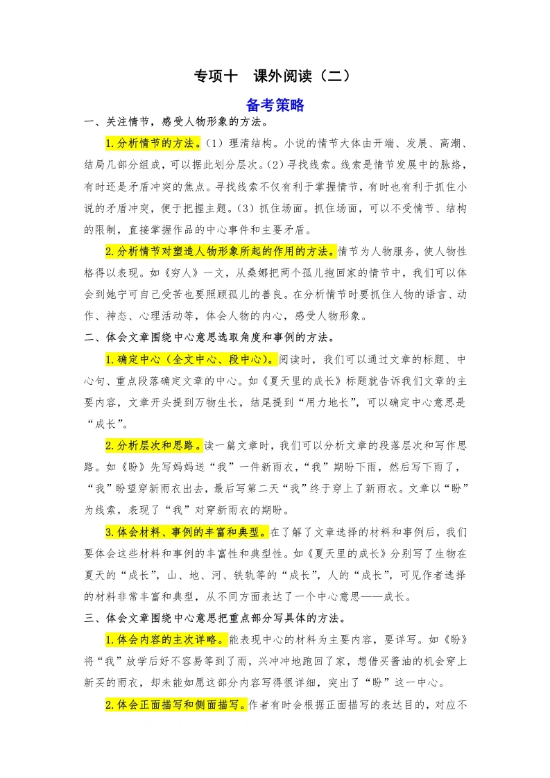 【语文期末】期末备考策略专项训练十课外阅读（二）-2024-2025学年六年级语文上册统编版（含答案）3-学芽网