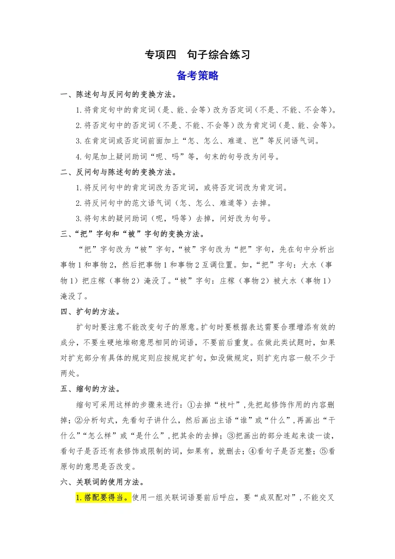 【语文期末】期末备考策略专项训练四句子综合练习-2024-2025学年六年级语文上册统编版8-学芽网