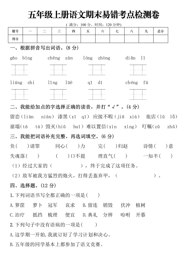 【语文期末检测卷】语文五年级上册-学芽网