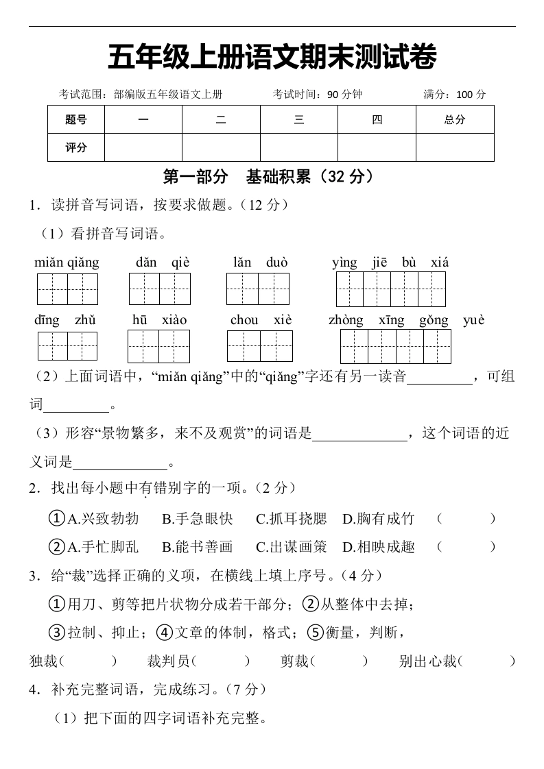 【语文期末试卷】五年级上册语文期末测试卷-学芽网