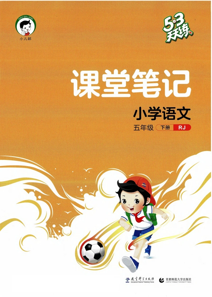 【语文知识清单】5年级下册-学芽网