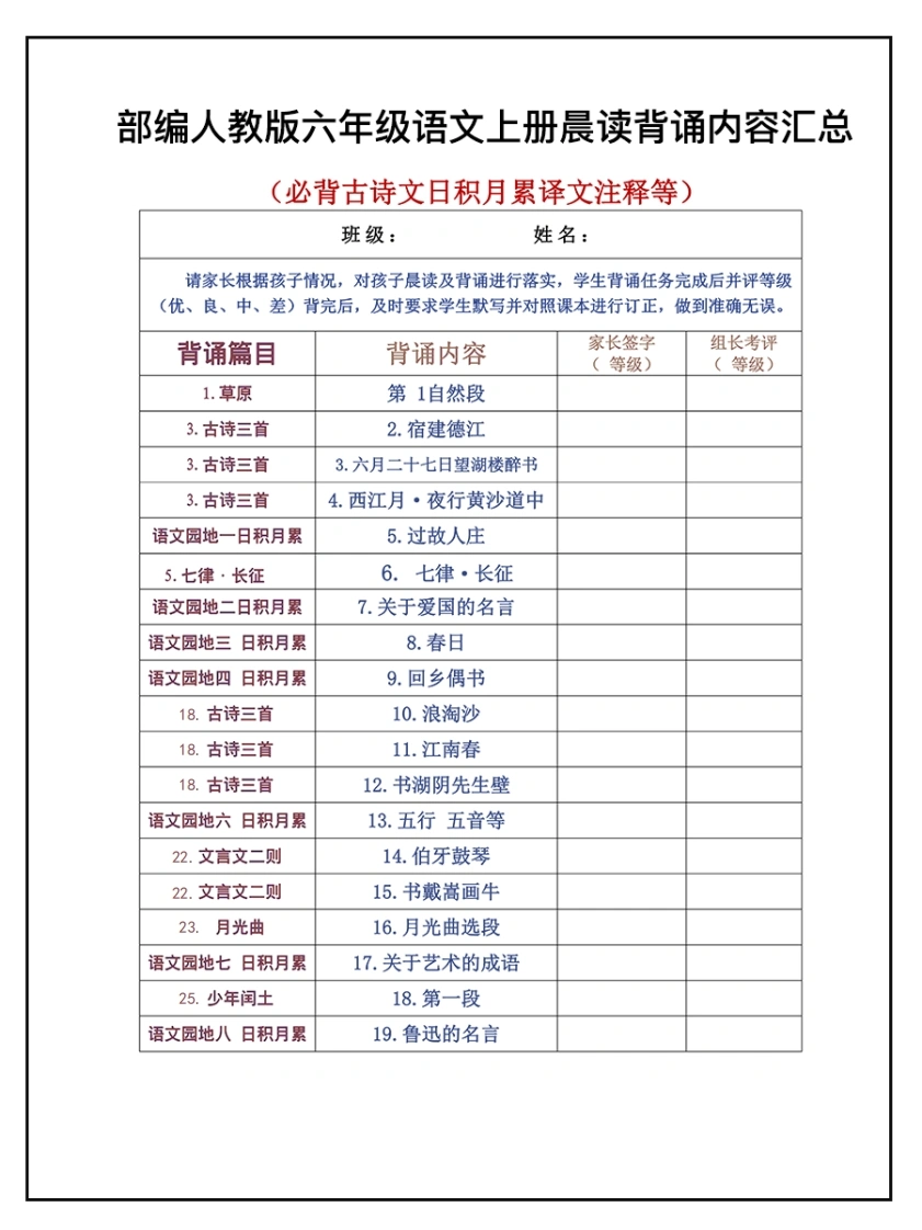 【课内必背晨读晚默】六（上）语文部编版课内背默汇总晨读晚默小纸条-学芽网