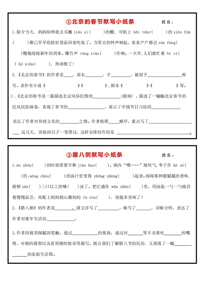 【课内重点默写小纸条】六下语文-学芽网