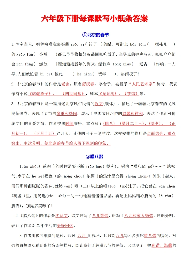 【课内重点默写小纸条】六下语文答案-学芽网