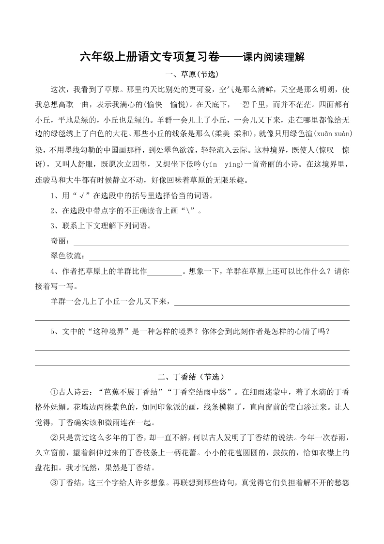 【课内阅读】六（上）语文专项练习卷——课内阅读理解-学芽网