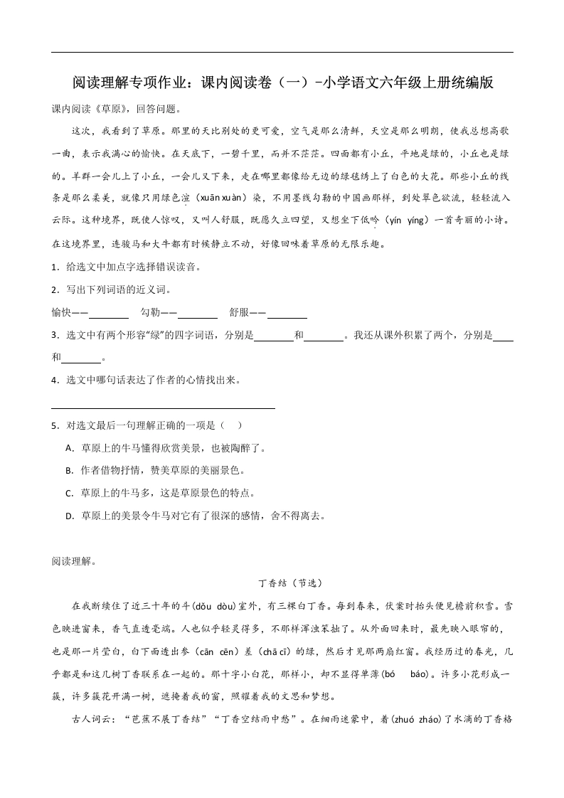 【课内阅读】（一）阅读理解专项作业：课内阅读卷-语文六年级上册（统编版）-学芽网