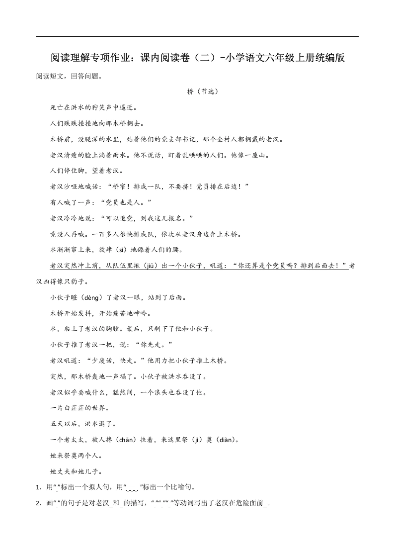 【课内阅读】（二）阅读理解专项作业：课内阅读卷-语文六年级上册（统编版）-学芽网