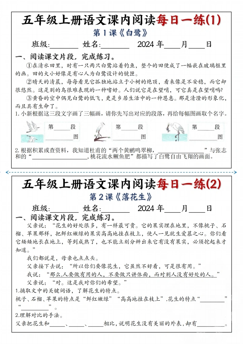 【课内阅读每日一练】五年级上册语文-学芽网
