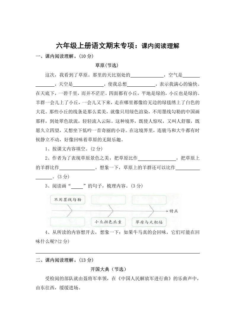 【课内阅读理解期末专项复习】语文六年级上册-学芽网
