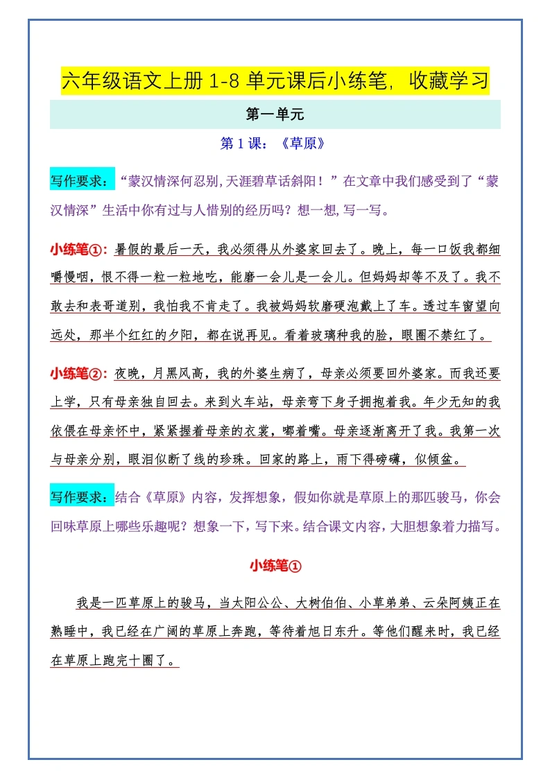 【课后小练笔】六年级语文上册1-8单元课后小练笔-学芽网