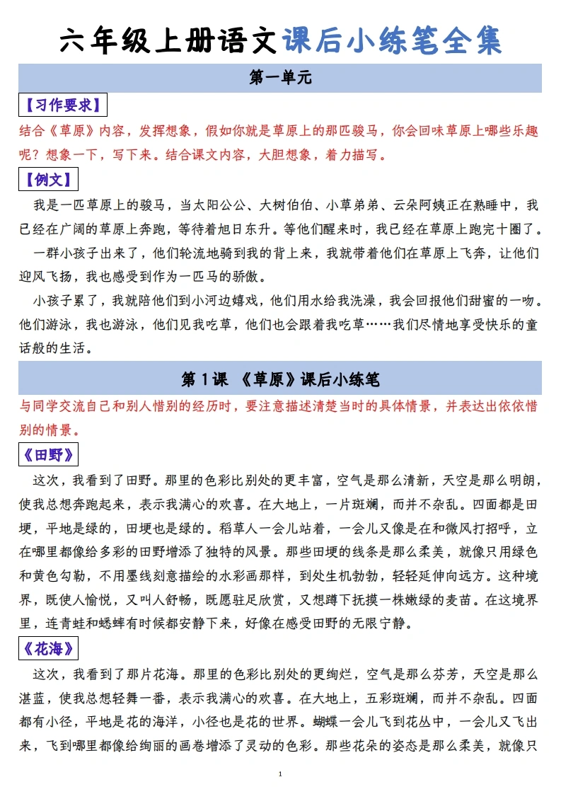 【课后小练笔】六（上）语文写作练习（课后小练笔）-学芽网