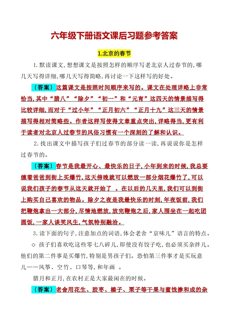 【课后题参考答案】六年级语文下册-学芽网