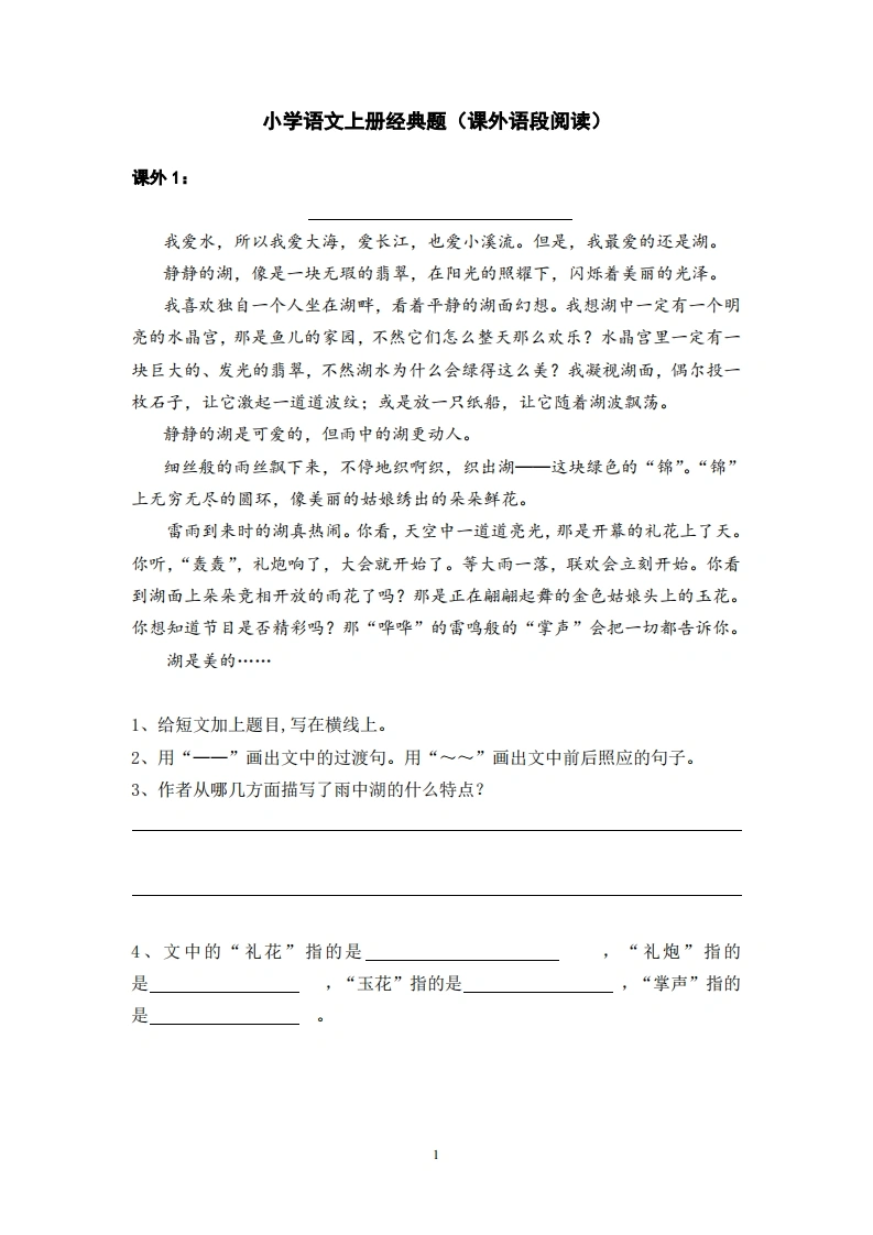 【课外阅读】六（上）语文阅读训练及答案1（16篇）-学芽网