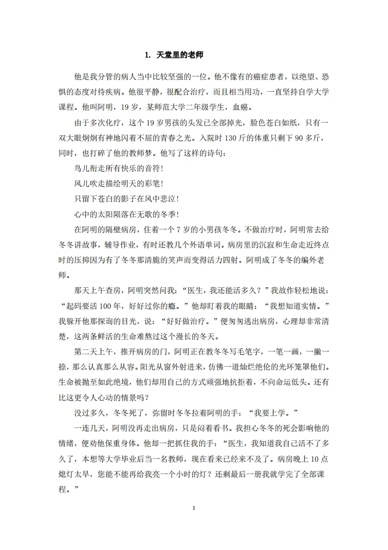 【课外阅读】六（上）语文阅读训练及答案2（12篇）-学芽网