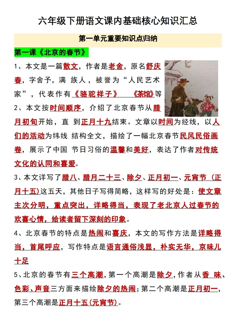 【课文1-17课重点】六年级下册语文课内知识点汇总（更新版）-学芽网