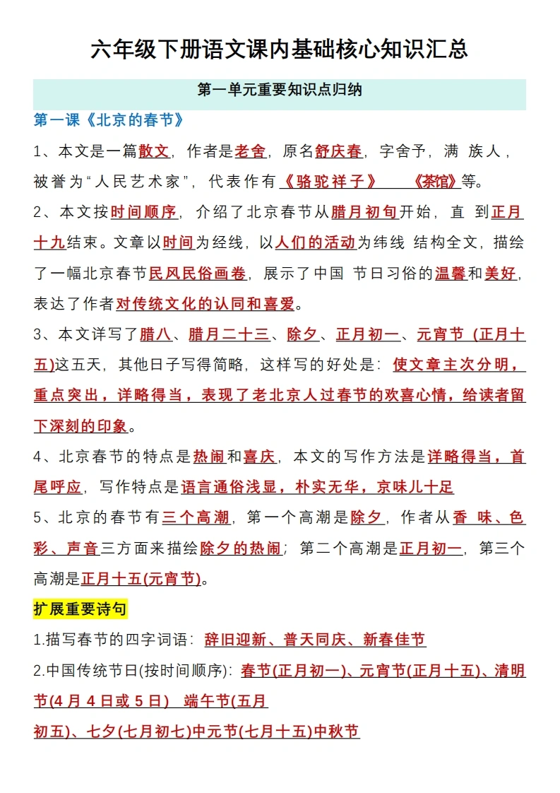 【课文1-17课重点】六年级下册语文重要知识点归纳-学芽网