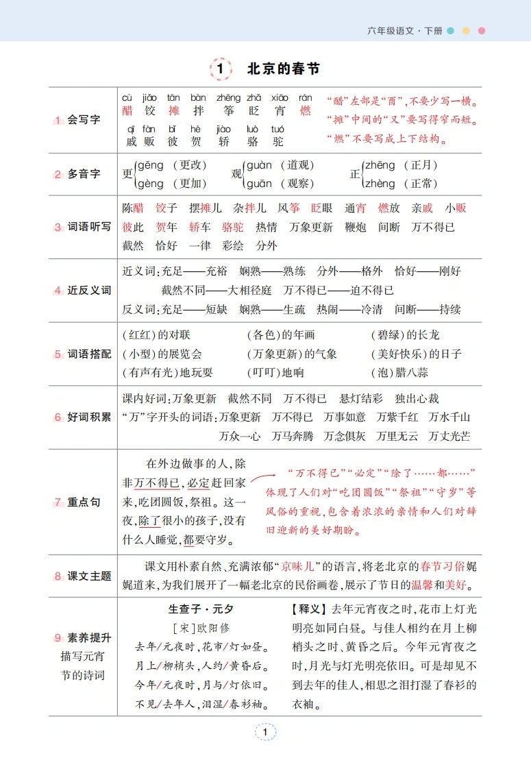 【课文预习背记清单】语文六年级下册-学芽网