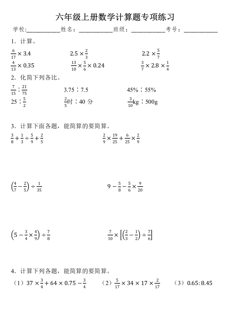 【通用版】六年级上册数学计算题专项练习-学芽网