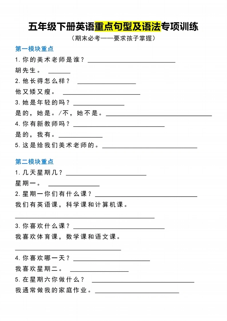 【重点句型及语法专项练习】五下英语-学芽网