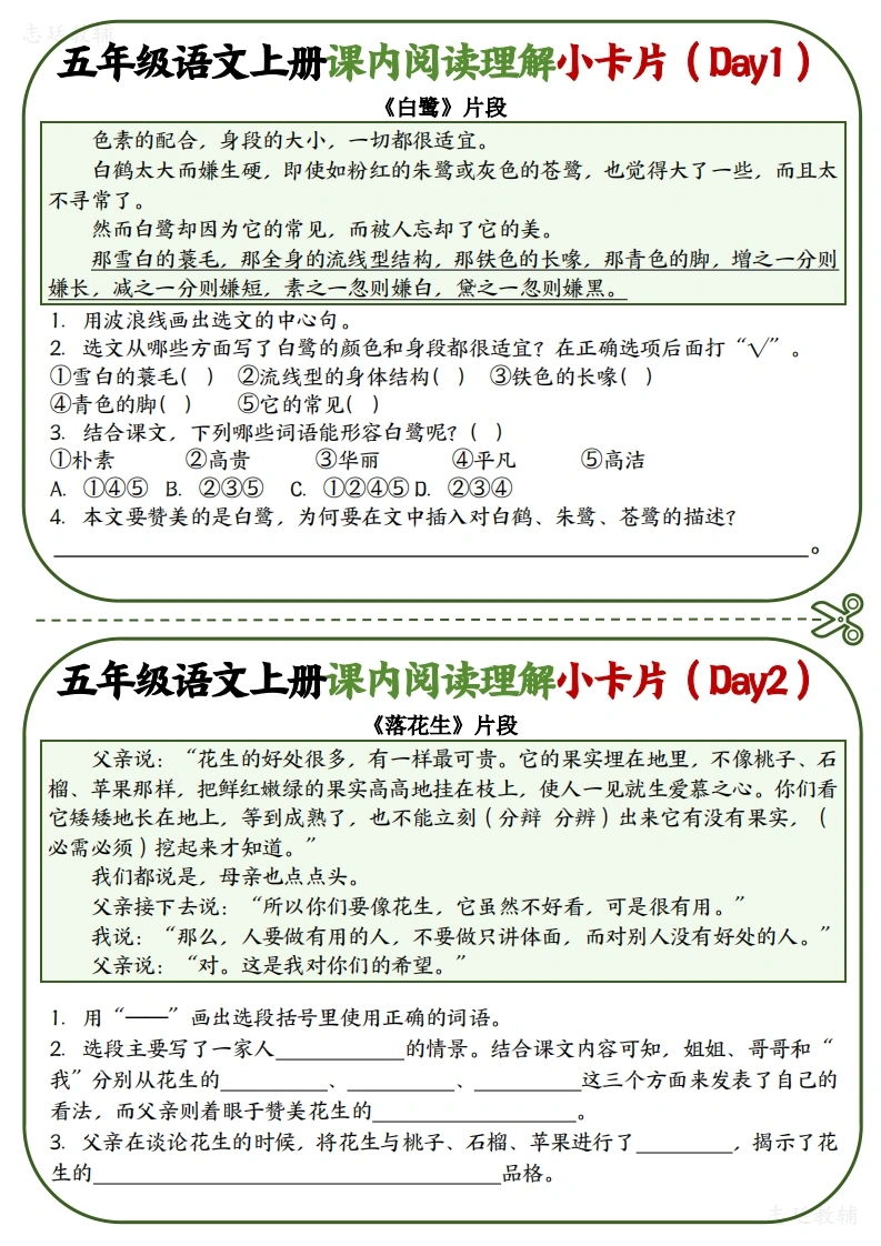 【阅读理解小卡片】五年级上册语文-学芽网