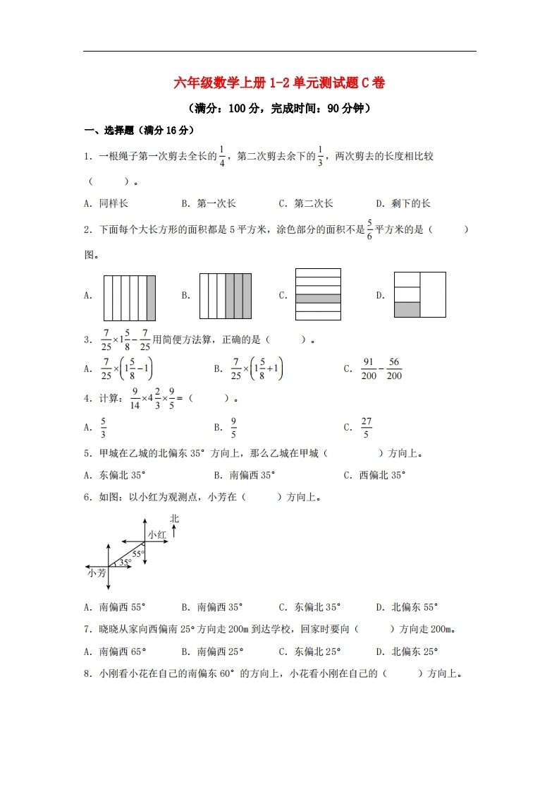 【阶段练习】六年级数学上册1-2单元测试题C卷人教版（含答案）